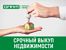 Выкуп недвижимости Пенза