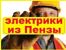 Частный электрик. Замена электросчетчика, перенос розеток, выключателей. Дешево Пенза