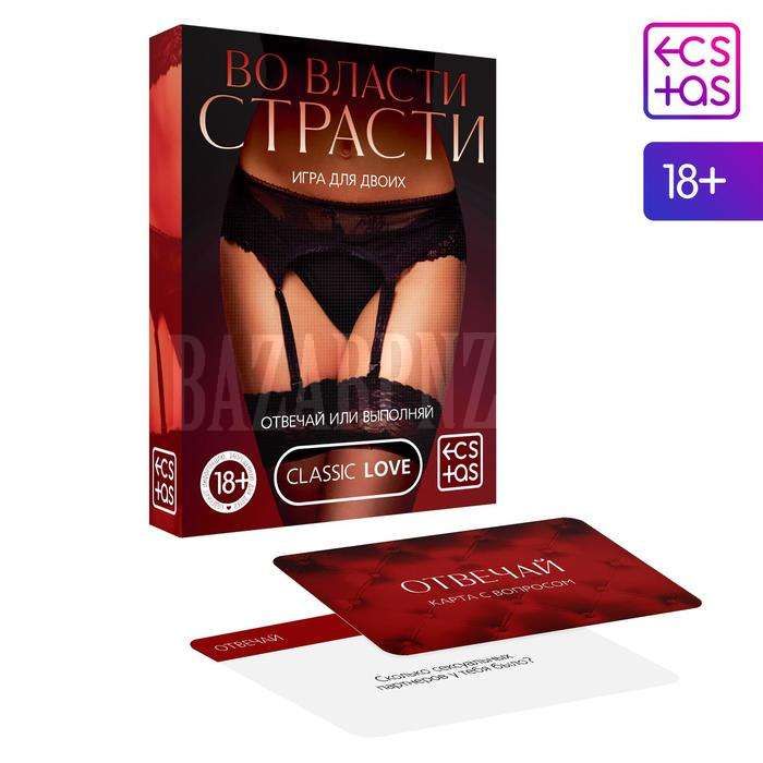 Игра для пары "Во власти страсти"