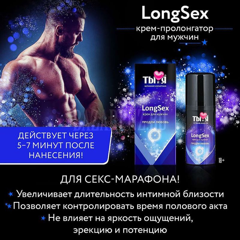 Крем "LongSex" для мужчин, флакон - диспенсер 20 г арт. LB-70013