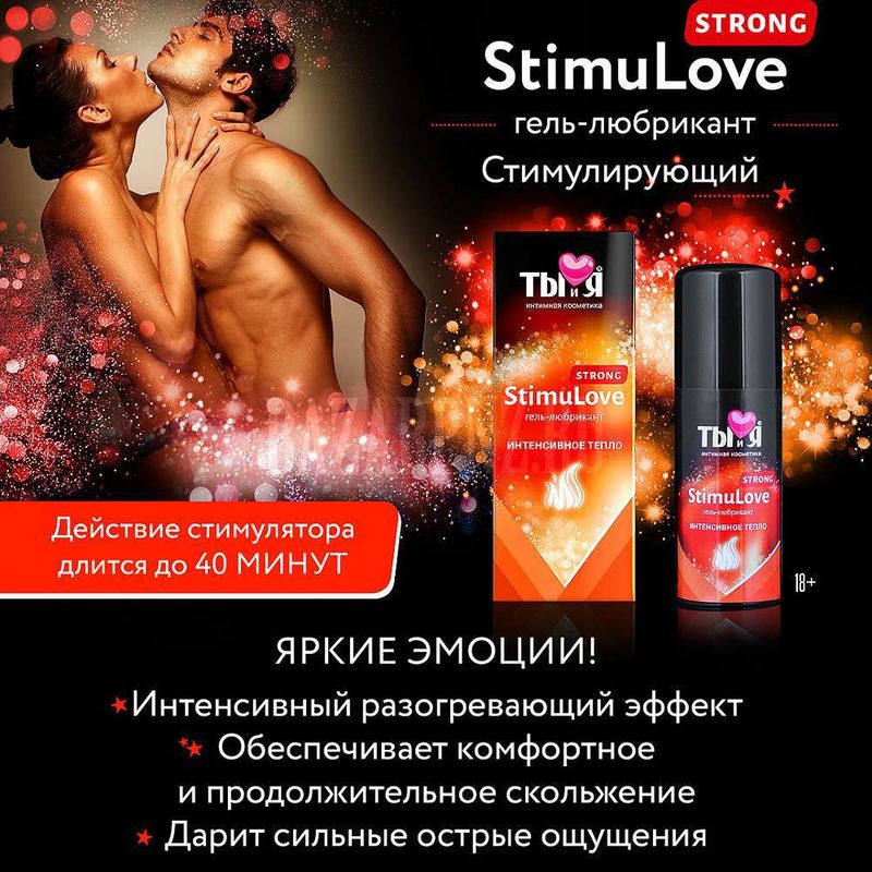 Гель-лубрикант «StimuLove strong» арт. LB-70005