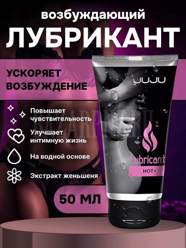 Возбуждающий лубрикант JUJU HOT+ 50ml 7081JU
