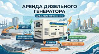 ������ � ������ ��������� ��������� AKSA ��96-�400 100 ��� � ����� �����