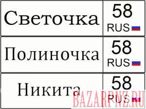 Номер на коляску