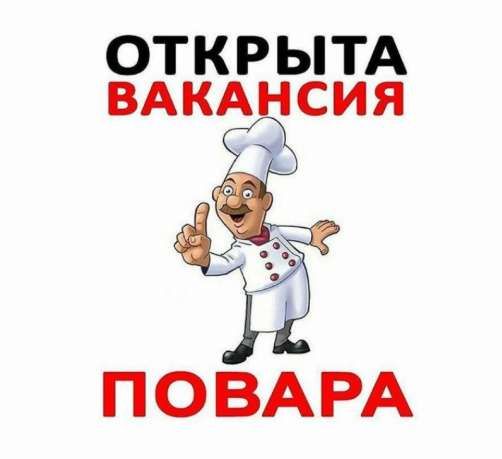 ГБУЗ «Областная психиатрическая больница» требуется повар