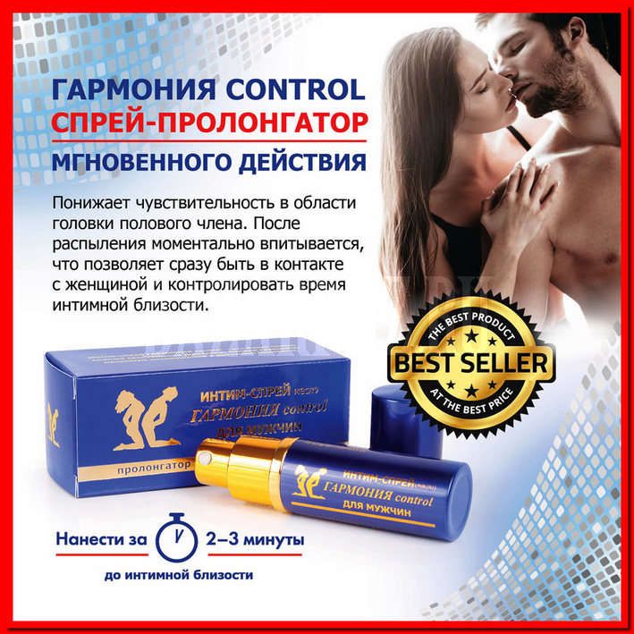 Спрей-пролонгатор «Гармония control»