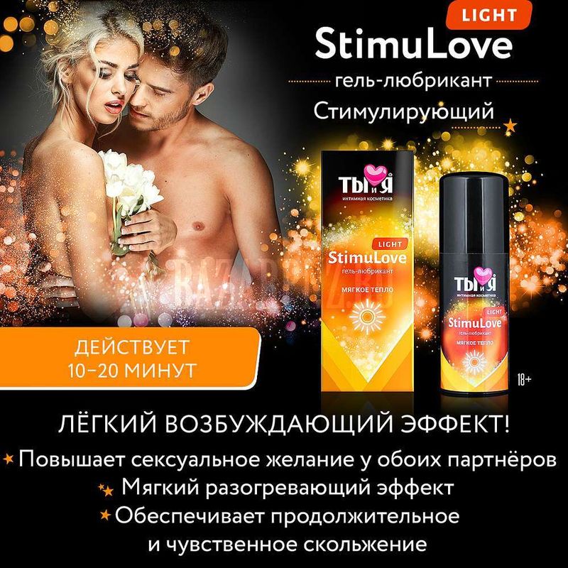 Почувствуй нежность каждого прикосновения с лубрикантом «StimuLove light»