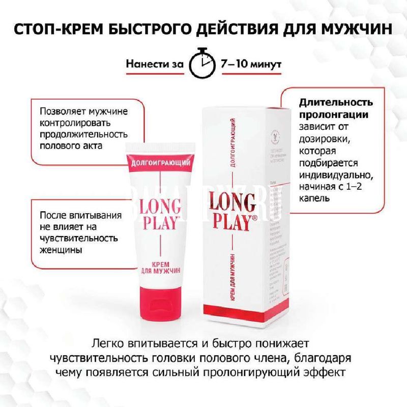 Продли любовь с долгоиграющим кремом "Long play" арт. LB-11003