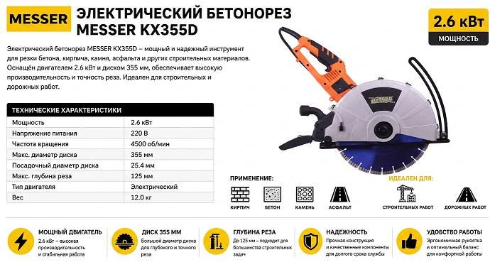 ������ ������� �� ������ MESSER KX355D � �����. �������� ����, ������, ��������