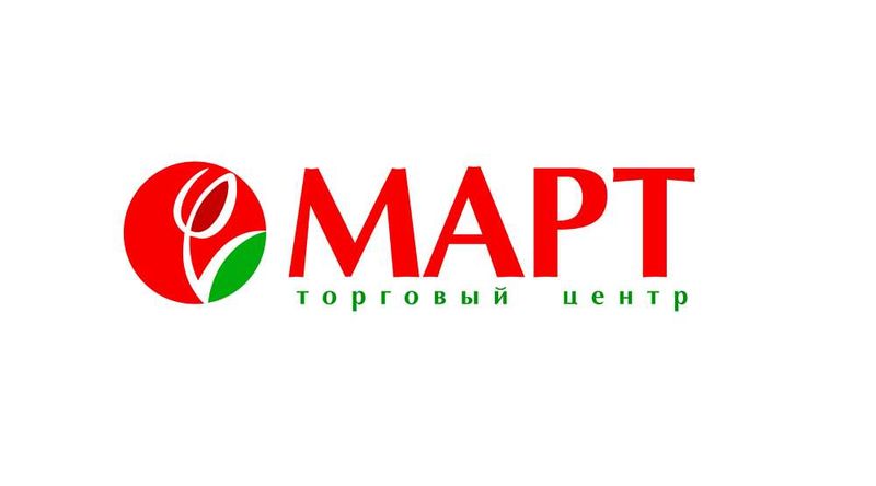 В ТЦ «Март» требуется на работу 2/2, 3/3, 4/2