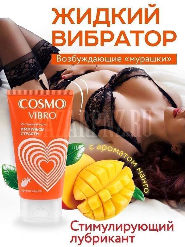 Жидкий вибратор -Стимулирующий лубрикант «Cosmo vibro tropic»