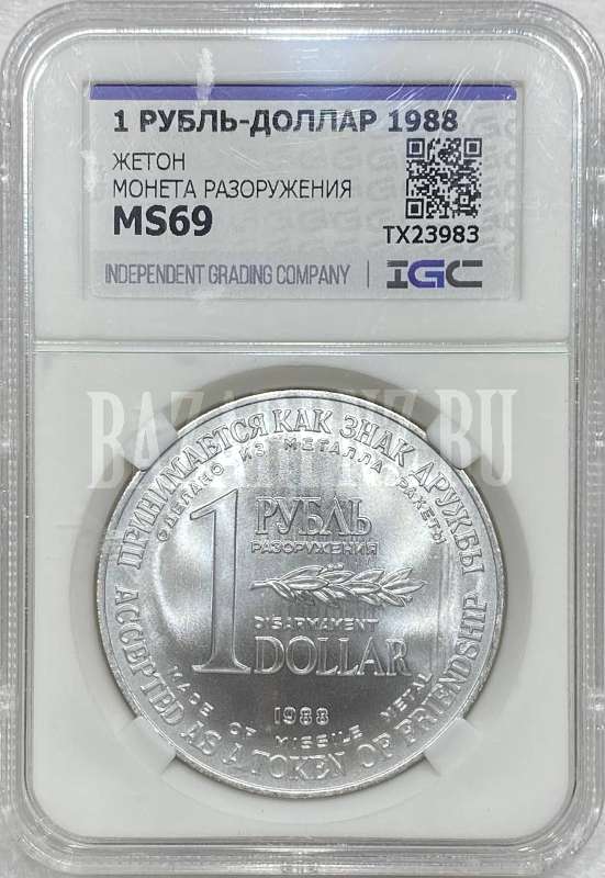 Жетон 1 рубль-доллар 1988 г. "Монета разоружения" в слабе MS-69 продам