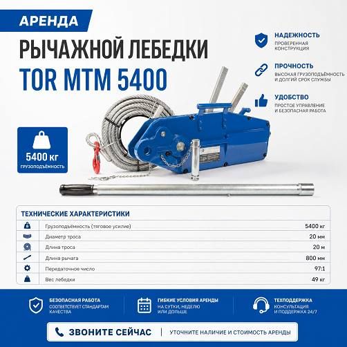 ������ �������� ������� TOR MTM 5400 � ����� 1160 �/����