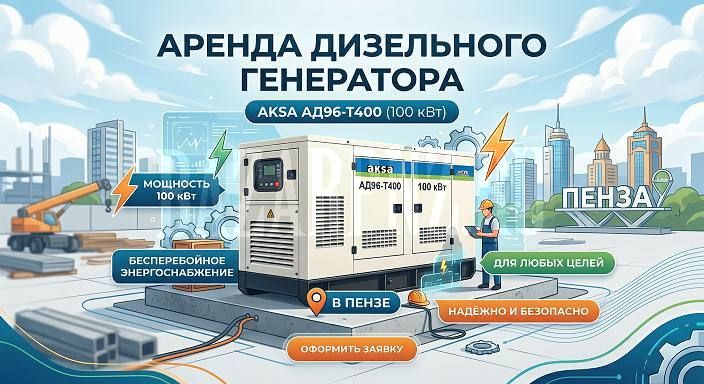 ������ � ������ ��������� ��������� AKSA ��96-�400 100 ��� � �����