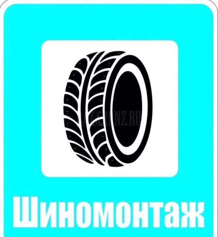 Акция шиномонтаж со скидкой звоните приезжайте