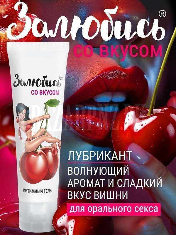 Оральный гель на водной основе внесёт яркость и разнообразие в сексуальную жизнь