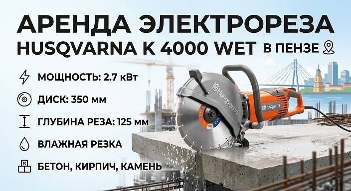 ������ ������� Husqvarna K 4000 Wet � �����. ����� ������ � �����, ��� ����