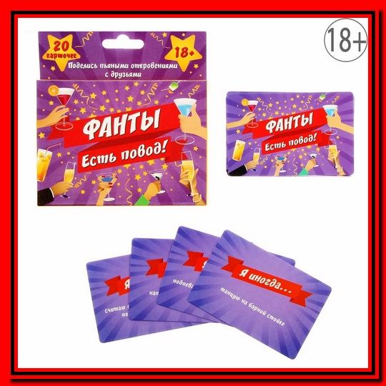 Игральные карты «Фанты»