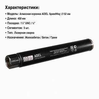 ������� �������� SpeedWay 52x 450 ��, 5 ���������, 1 1/4 Adel Instrument � ����� �����
