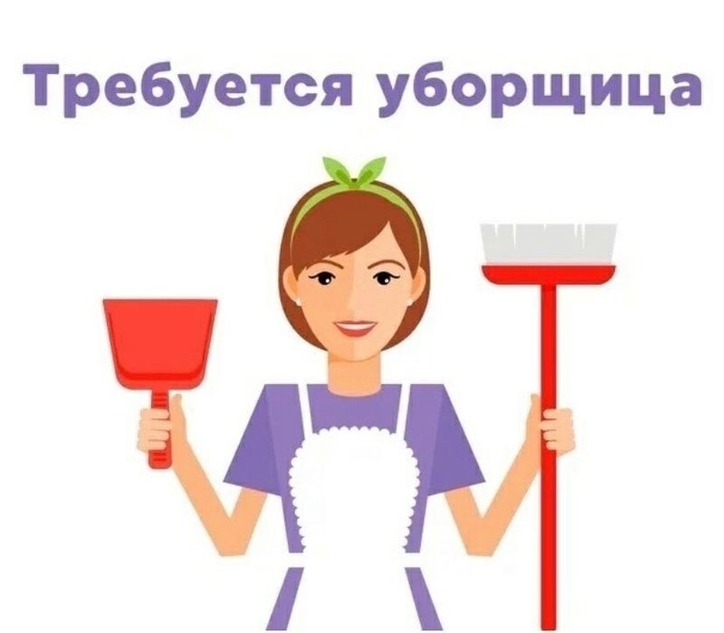В пекарню «Чёрный и белый» требуется уборщица