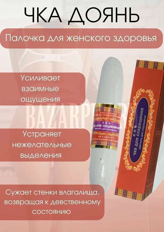 Чка - Палочка "Доянь" для женщин, ЧКА для сокращений