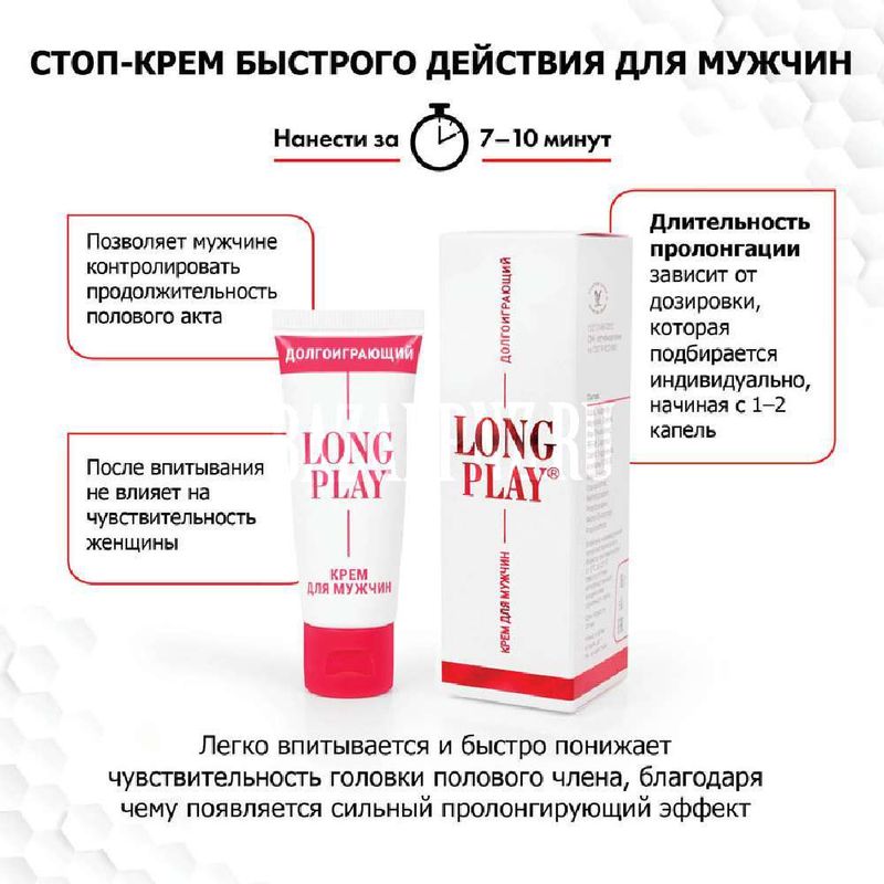 Крем пролонгатор "Long play"-cekc будет долгим