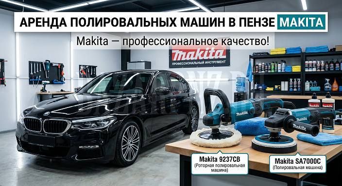 ������ ������������� ����� ��� �����������. Makita - ���������������� ��������