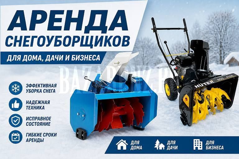 Аренда снегоуборщика в Пензе | Прокат снегоуборочной техники