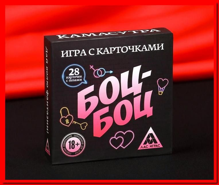 Игра с карточками "Боц-Боц"