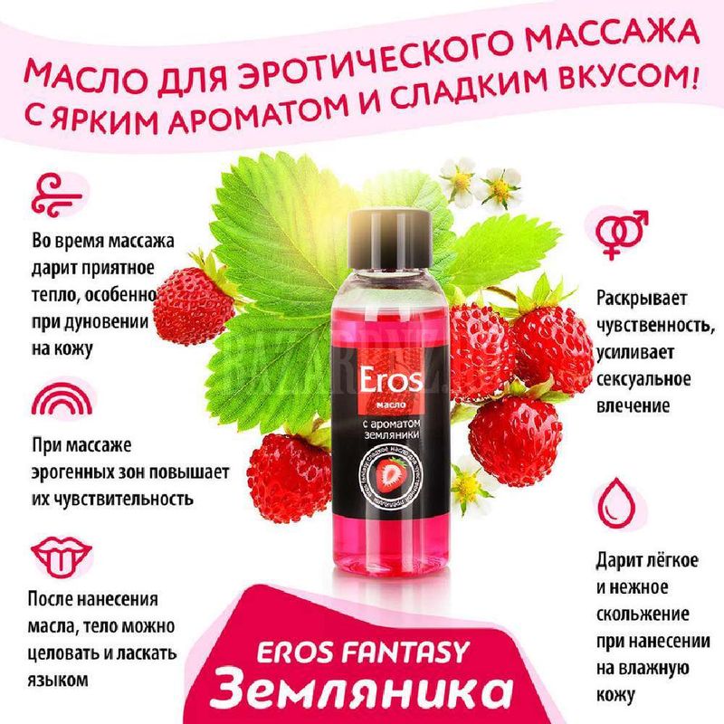 Масло для эротического массажа "Eros Fantasy" (земляника) арт. LB-13006