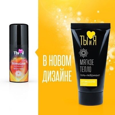 Гель-лубрикант STIMULOVE LIGHT для мягкой стимуляции возбуждения. арт. LB-70003