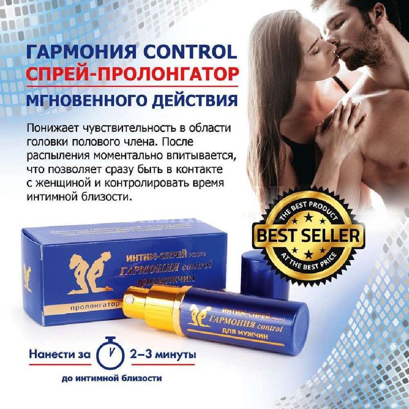 Удивлять и удивляться позволит спрей-пролонгатор «Гармония control» LB-11002